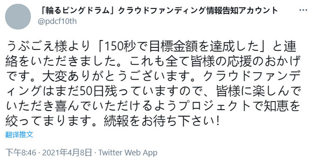 「回转企鹅罐」剧场版昨日开启众筹 仅用150秒