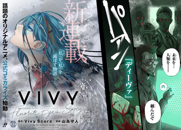 漫画版「Vivy -Fluorite Eye's Song-」正式开始连载