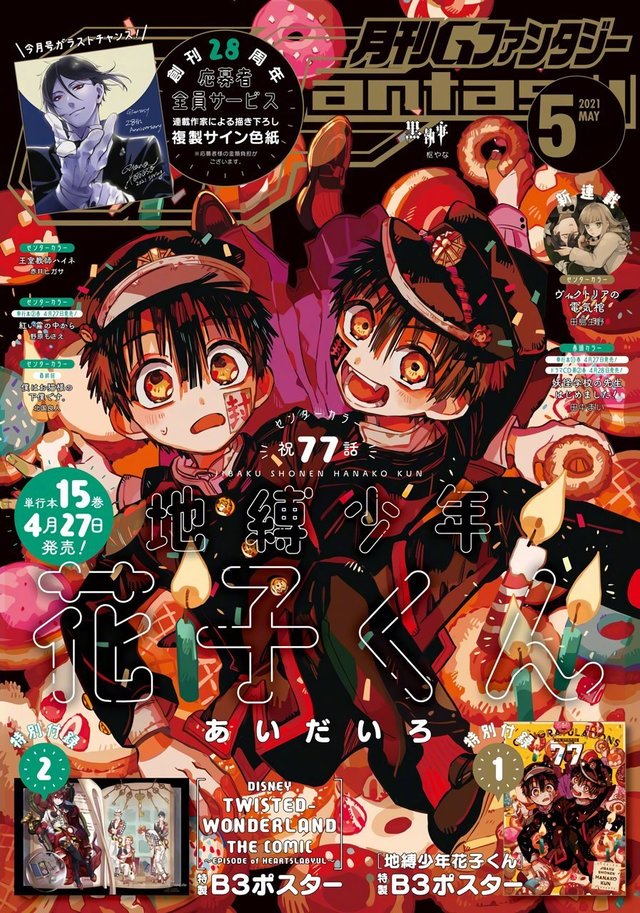 「地缚少年花子君」漫画第15卷封面及最新杂志封面公开