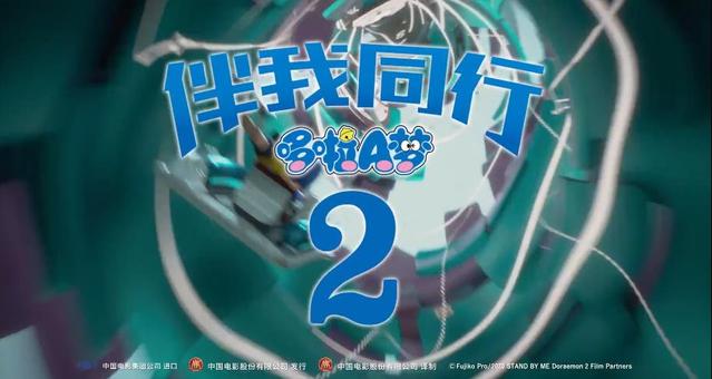 「哆啦A梦：伴我同行2」全新预告公开