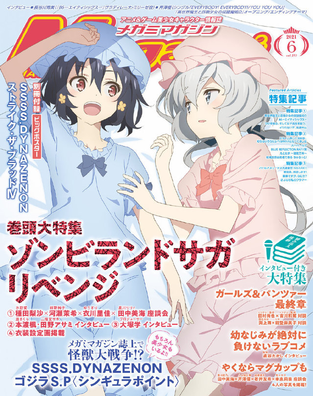 杂志「Megami MAGAZINE」6月号封面公开