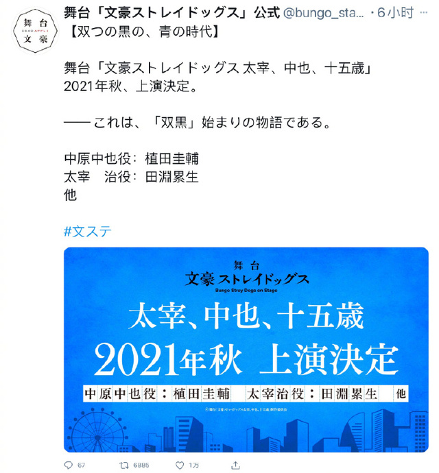 「文豪野犬 太宰、中也、十五岁」决定制作舞台剧