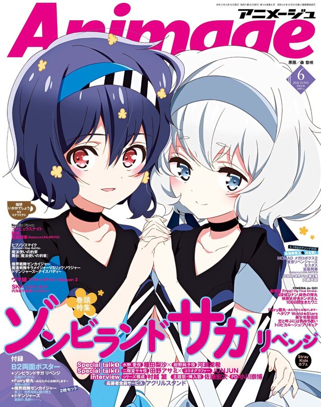 「Animage」6月号封面公开