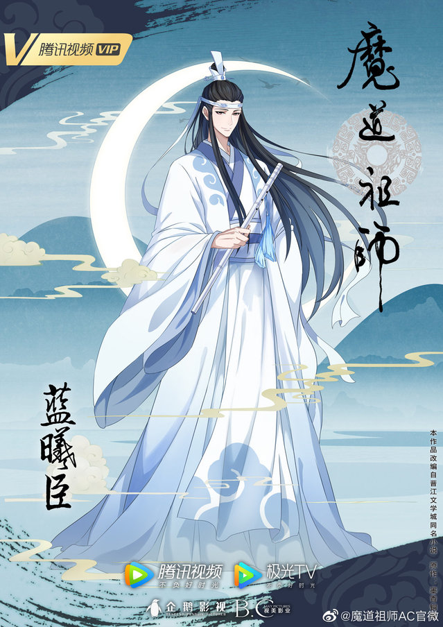 「魔道祖师」完结篇人物海报公开