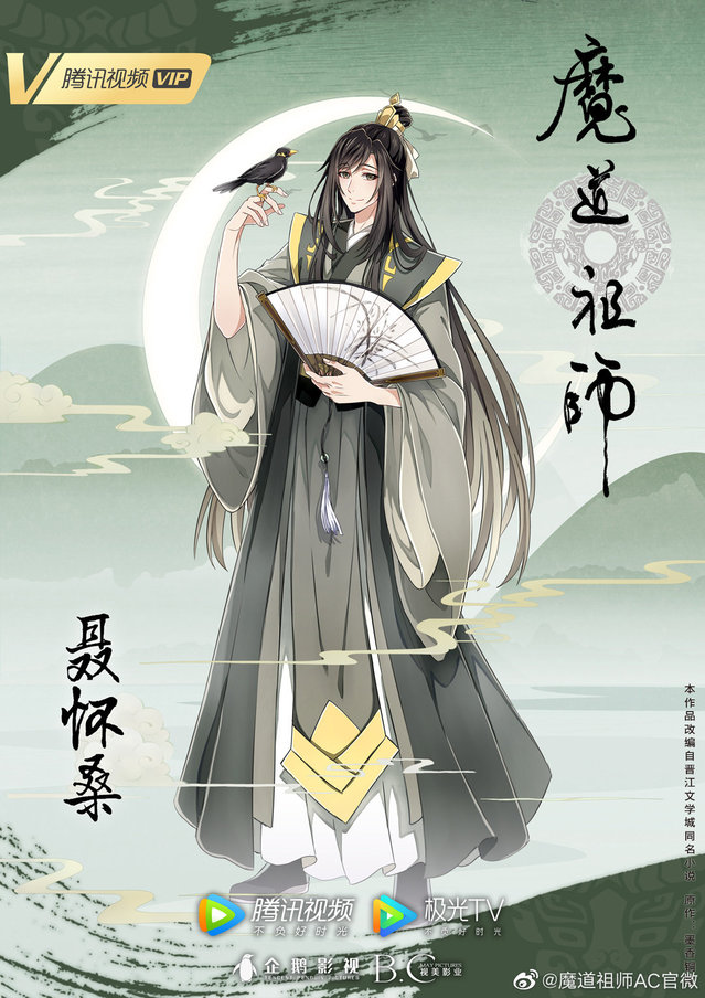 「魔道祖师」完结篇人物海报公开