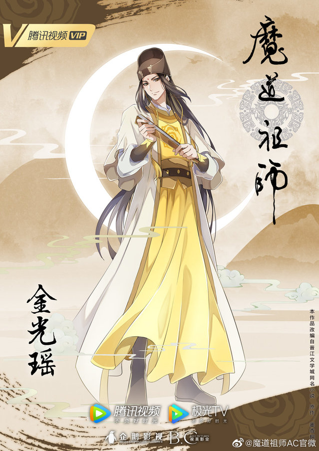 「魔道祖师」完结篇人物海报公开