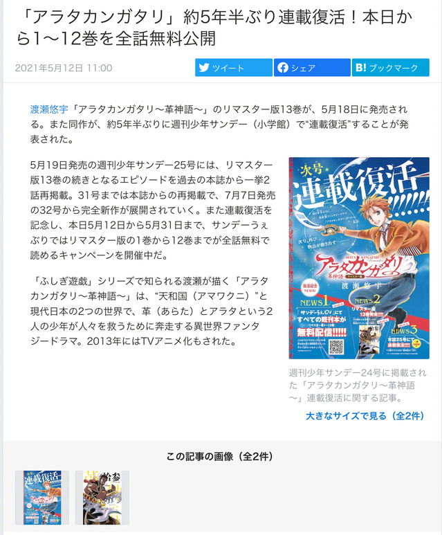 渡濑悠宇漫画「革神语」恢复连载