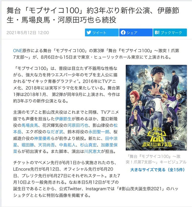 「灵能百分百」舞台剧第3弹确定上演时间