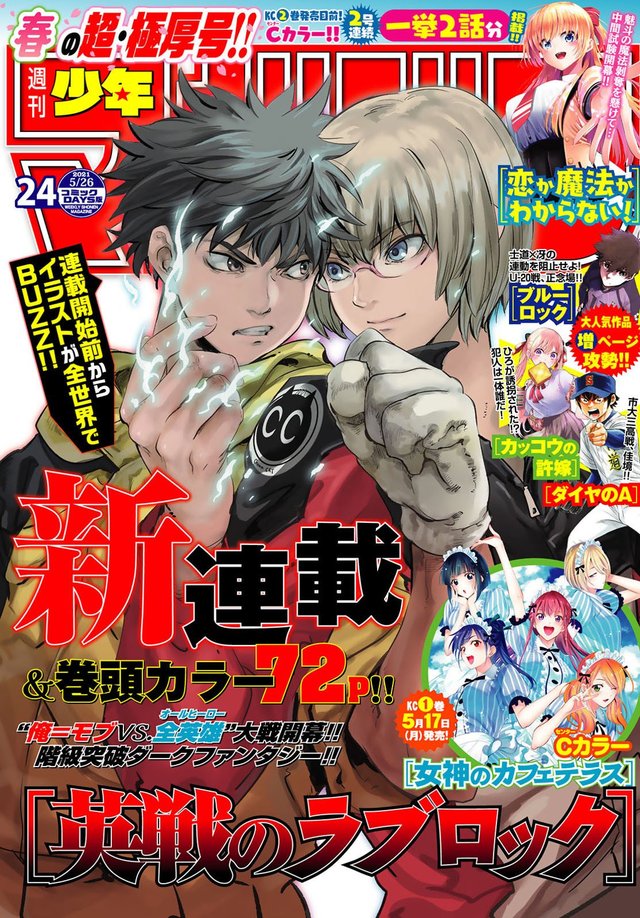 漫画杂志「周刊少年Magazine」24号封面公开