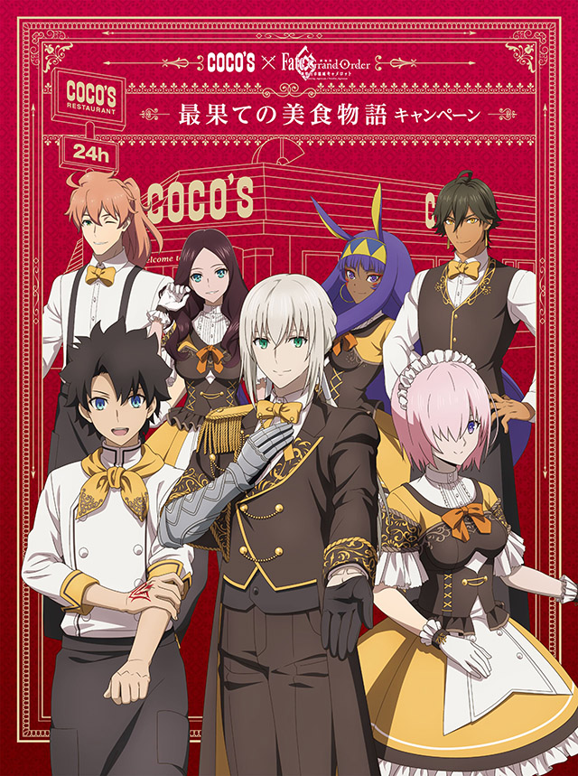 「FGO 神圣圆桌领域卡美洛」和日本COCO’S餐厅联动视觉图公布