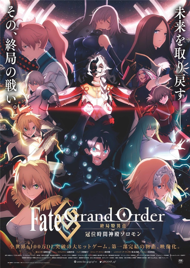 「Fate/Grand Order -终局特异点 冠位时间神殿所罗门-」正式预告及视觉图公开