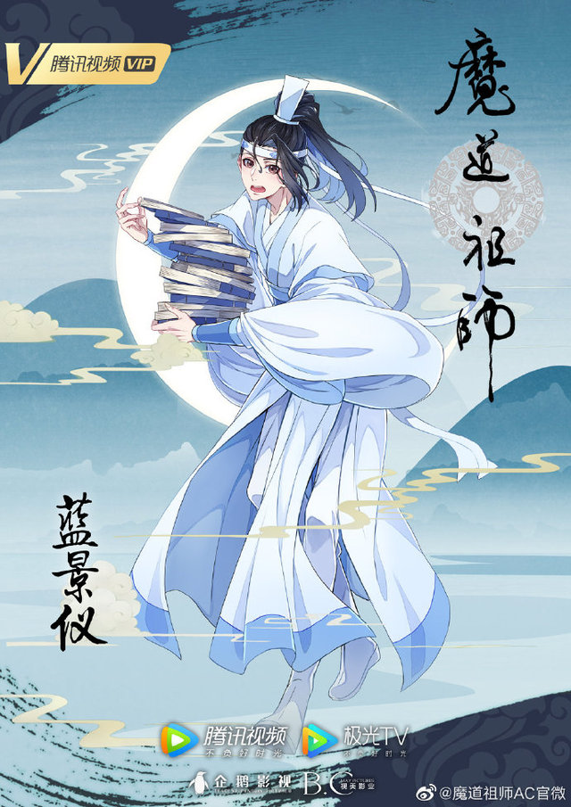 「魔道祖师」完结篇新人物海报公开