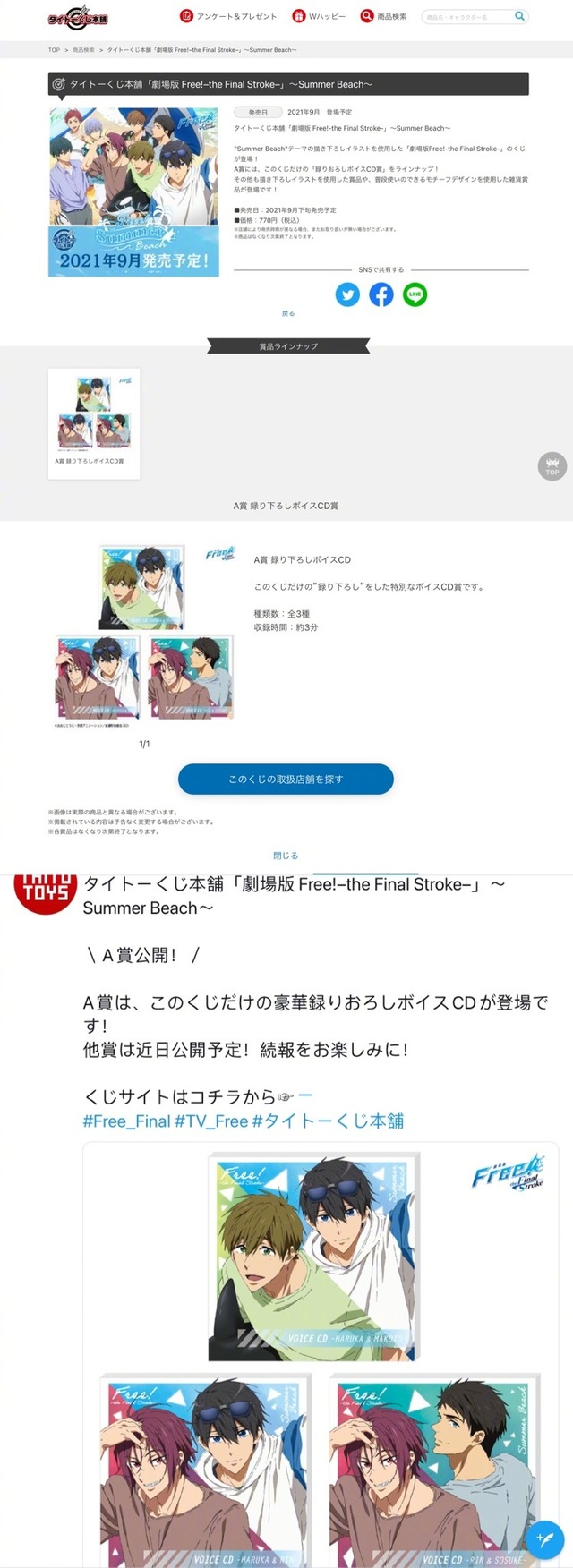 「Free!–the Final Stroke–」联动TAITO～A赏公开