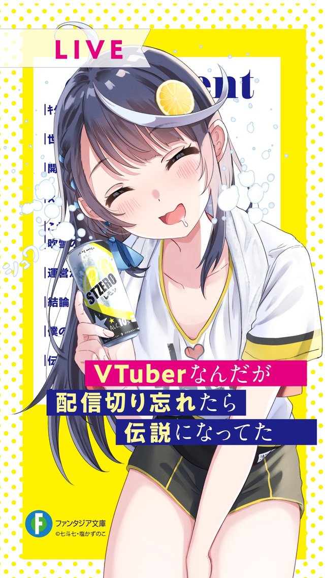 轻小说「VTuber下播后忘记关直播，结果成了传说」纪念壁纸公开