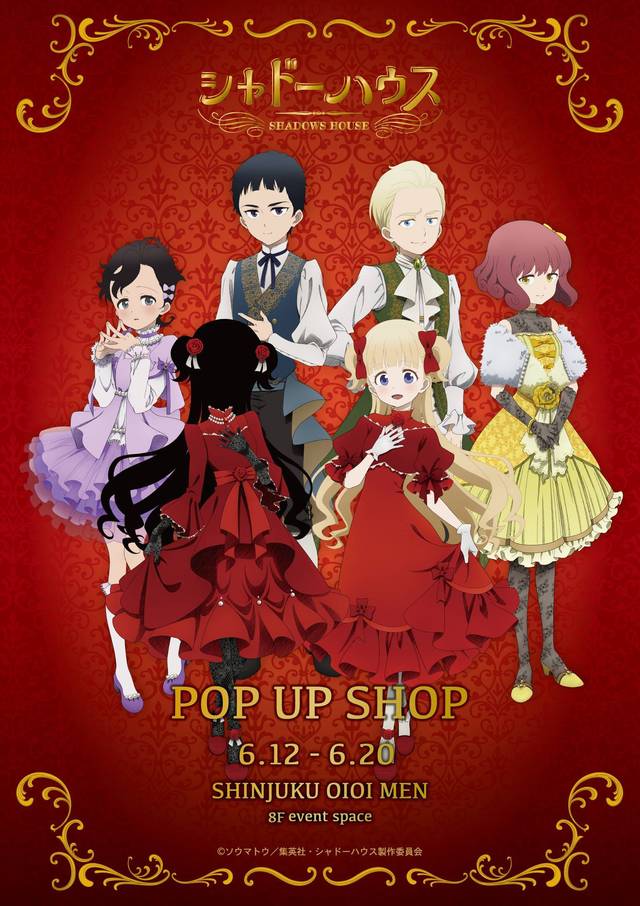 电视动画「影宅」POP&nbsp;UP&nbsp;SHOP活动视觉图公开