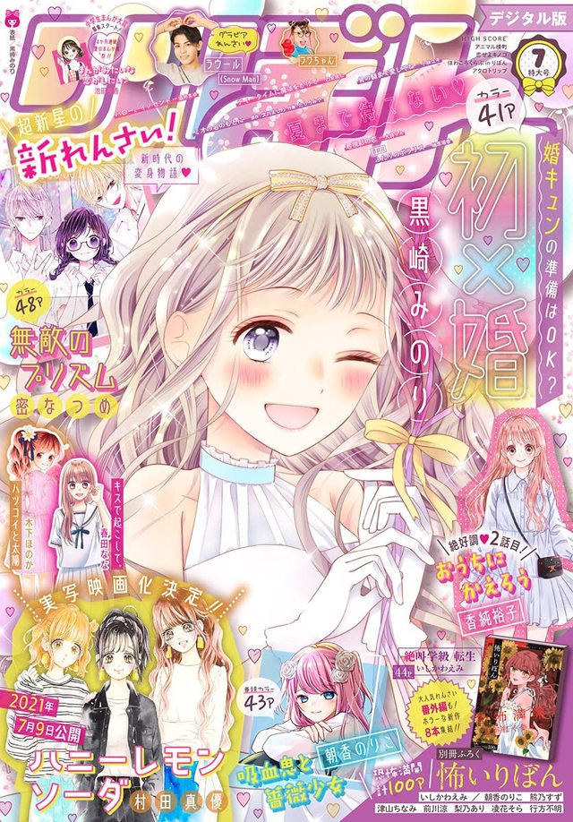 少女漫画杂志「RIBON」7月号封面公开