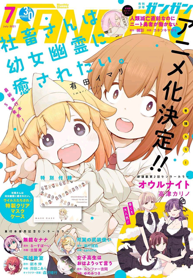 漫画「社畜想被幼女幽灵疗愈。」宣布TV动画化