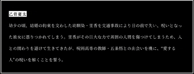 动画电影「咒术回战0」乙骨忧太角色介绍公开