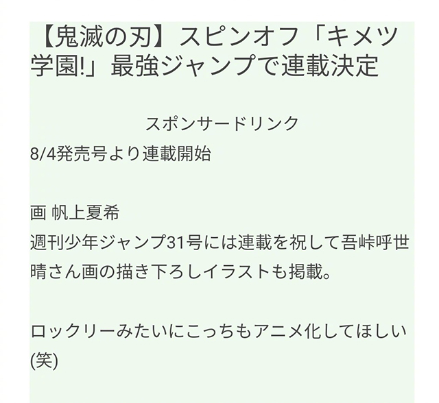 「鬼灭学院」宣布决定开启连载