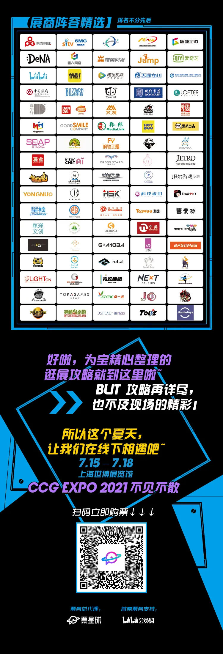 收！攻！略！CCG EXPO 2021终极盘点来了~~~