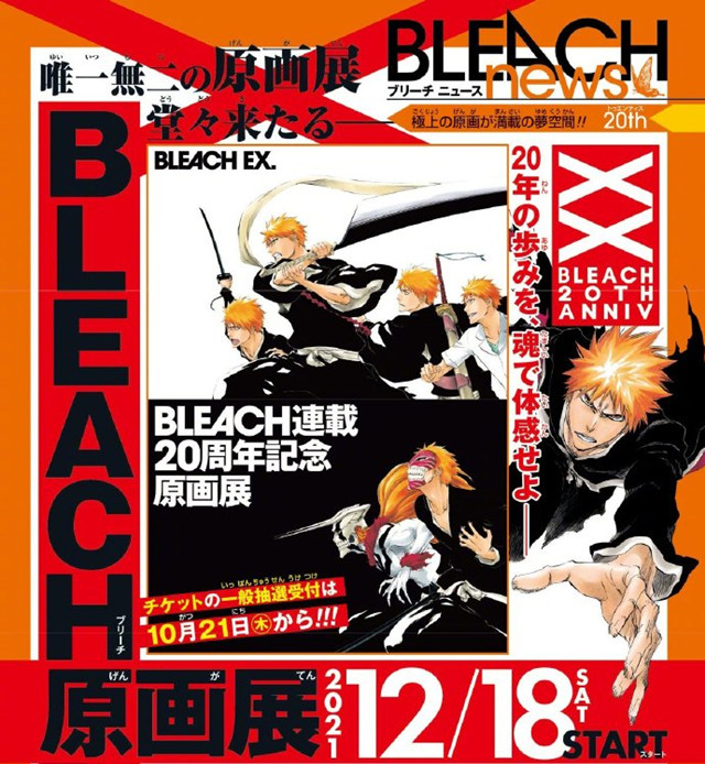 「死神」原画展「BLEACH EX.」海报公布