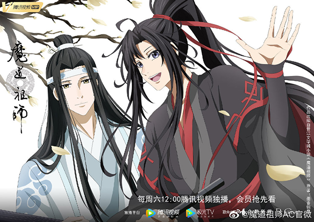 「魔道祖师」完结篇开播贺图公开