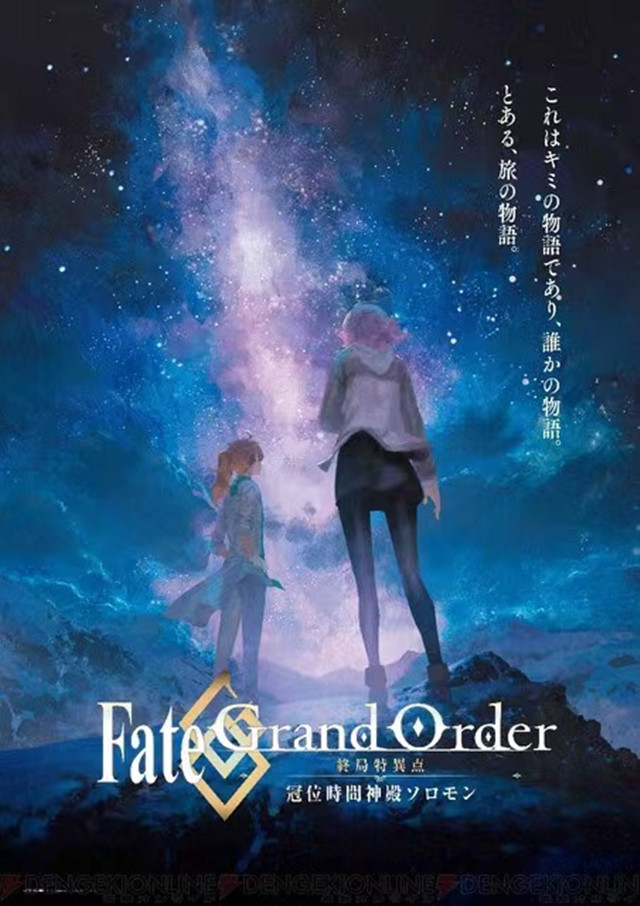 「FGO-终局特异点 冠位时间神殿所罗门-」第3周到场者特典公开