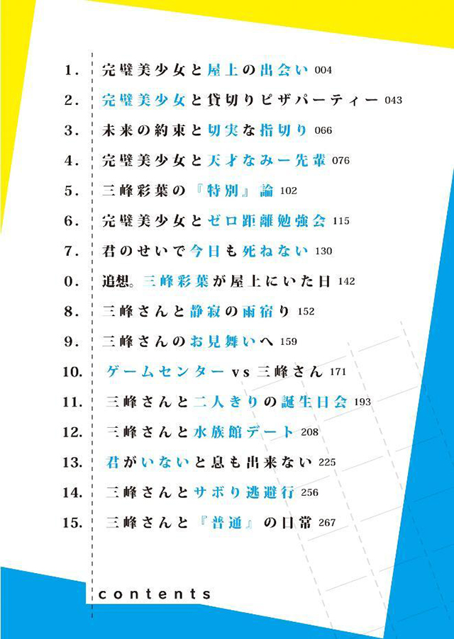 轻小说「君のせいで今日も死ねない。」第1卷封面和插图公开