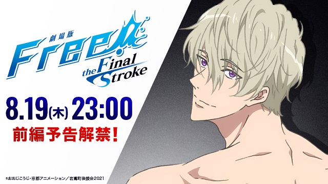 剧场版「Free!–the Final Stroke–」前篇预告倒计时角色新绘公开