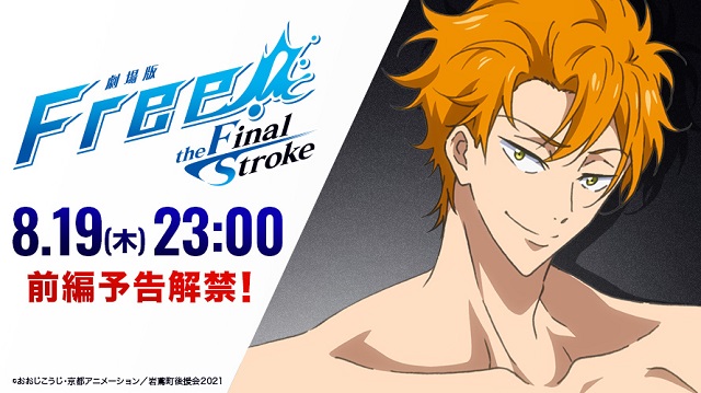 剧场版「Free!–the Final Stroke–」前篇预告倒计时角色新绘公开