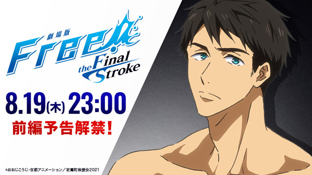 「Free!–the Final Stroke–」前篇新预告倒计时角色绘更新