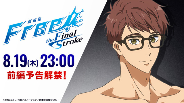 「Free!–the Final Stroke–」前篇新预告倒计时角色绘更新