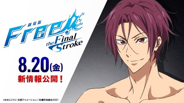 剧场版「Free!–the Final Stroke–」发布新倒计时角色绘图