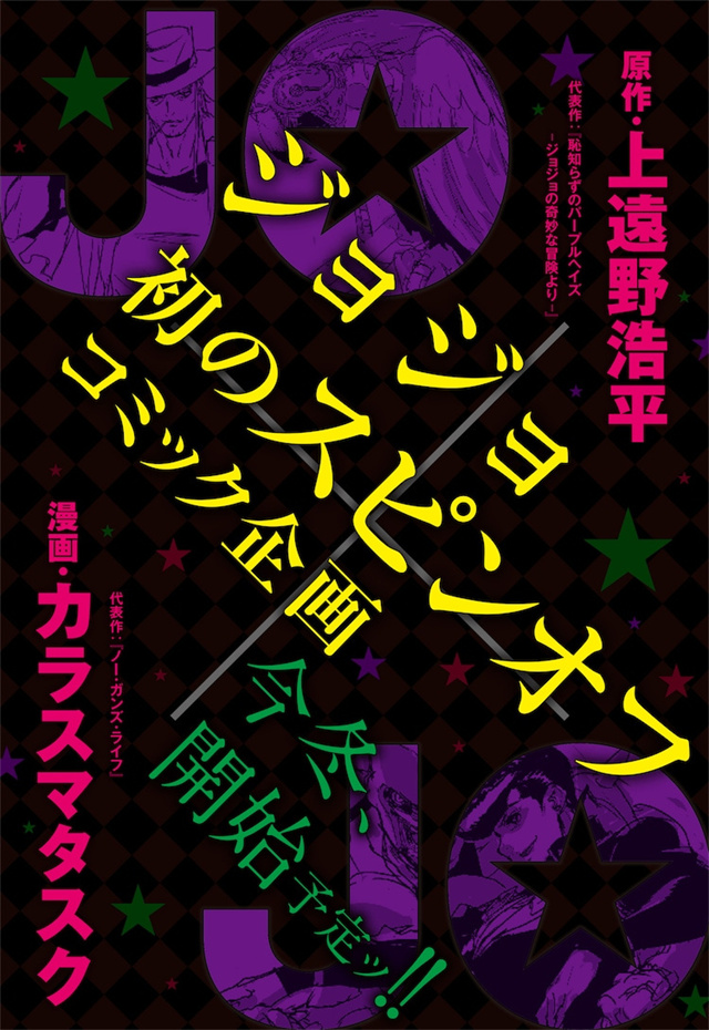 漫画「JOJO的奇妙冒险 Part8 JoJolion」正式完结