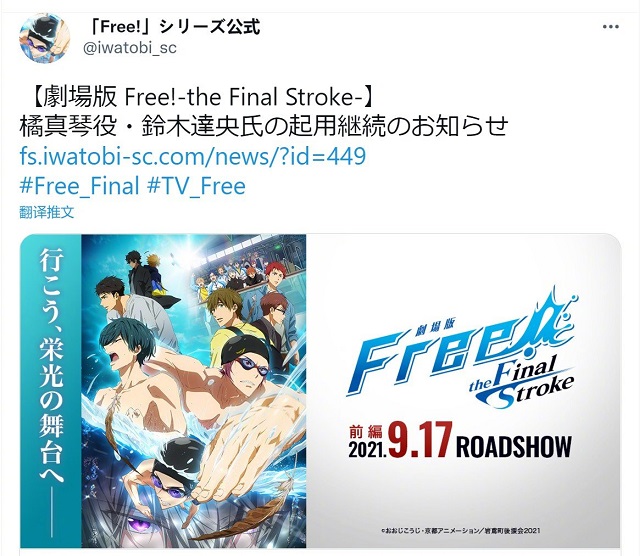 铃木达央将继续担任「Free!–the Final Stroke–」橘真琴的声优