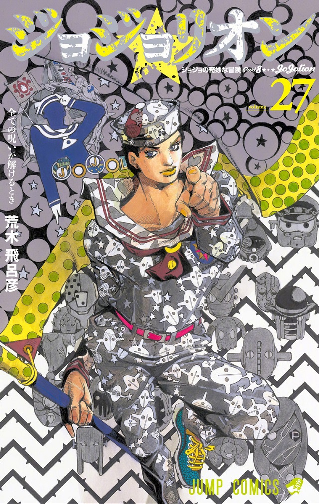 「JOJOLION」最终卷封面公开