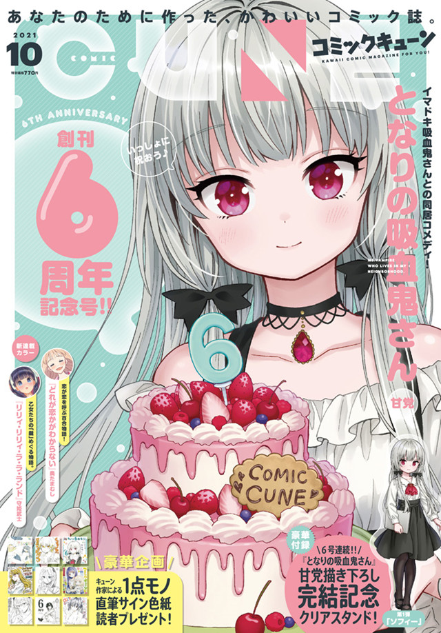 「月刊Comic Cune」2021年10月号封面公开