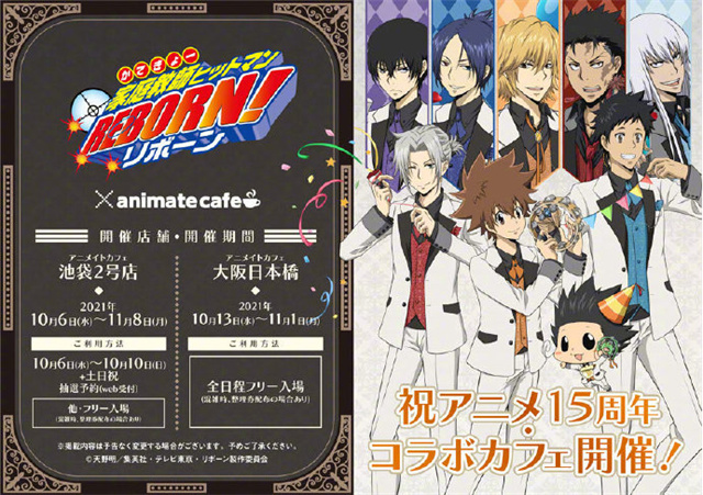 「家庭教师 HITMAN REBORN!」&times;「animate cafe」十五周年纪念周边公开