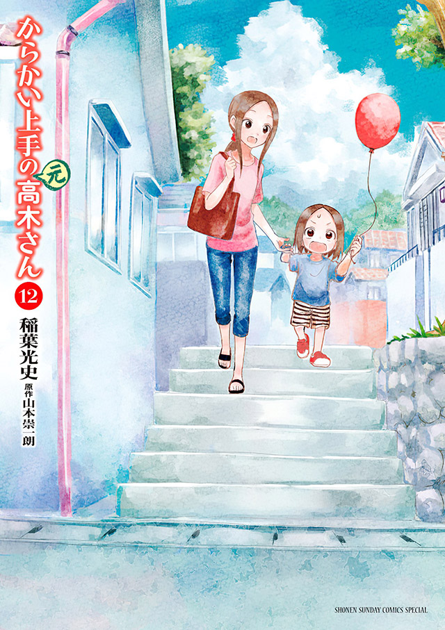 漫画「擅长捉弄的（原）高木同学」第12卷封面公布