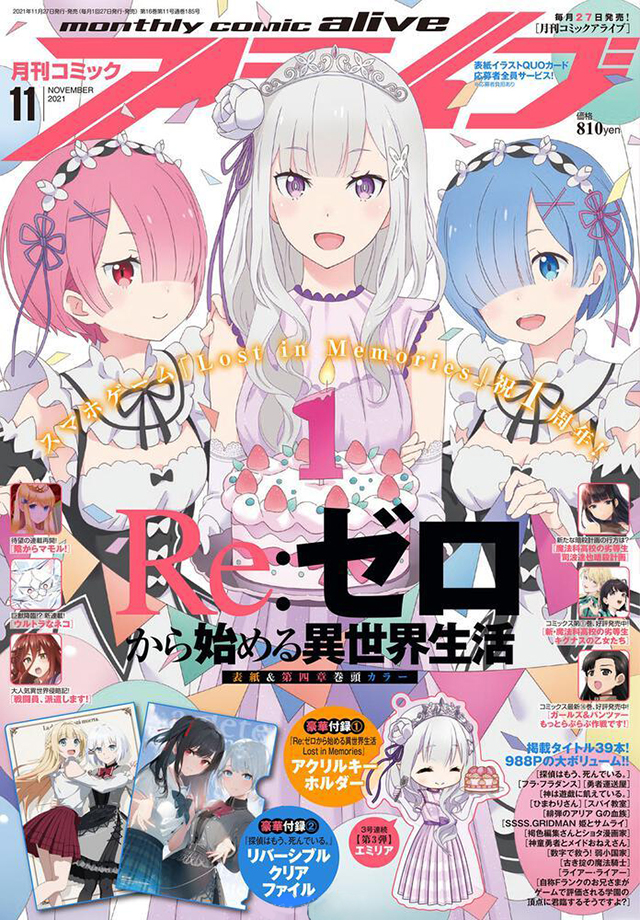 「月刊comic alive」2021年11月号封面公开