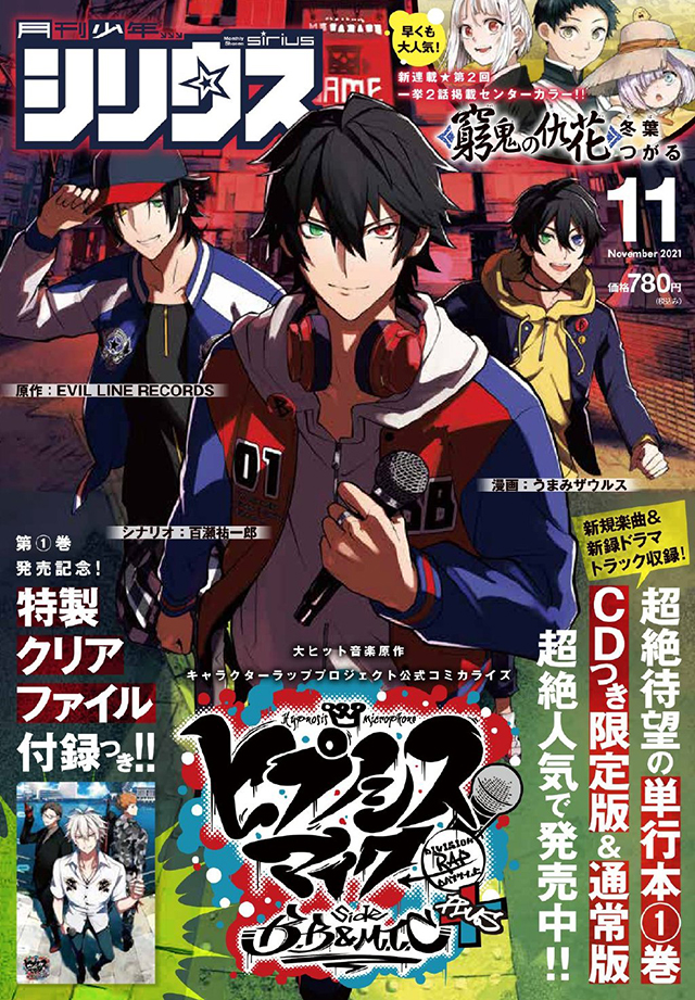 「月刊少年Sirius」11月号封面公开