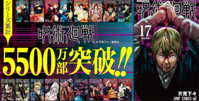 「咒术回战」系列单行本总销量突破5500万