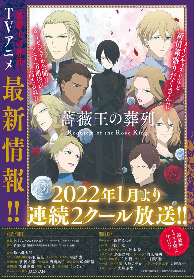 「玫瑰之王的葬礼」公开最新宣传海报和声优介绍