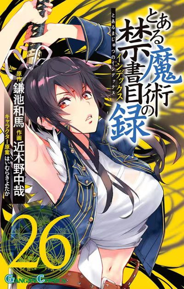 漫画「魔法禁书目录」第26卷封面公开