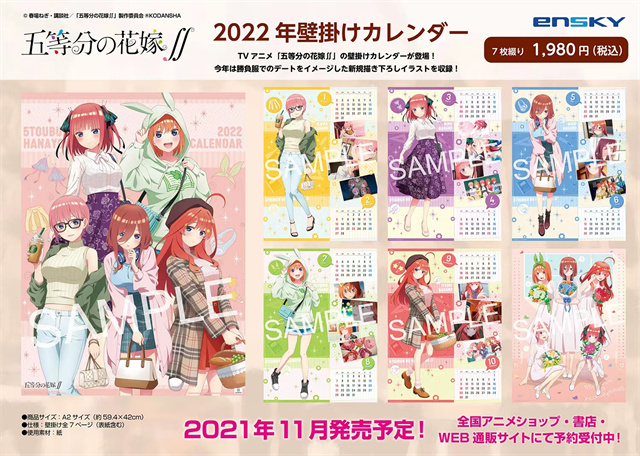 动画「五等分的新娘∬」2022年挂历商品图公开