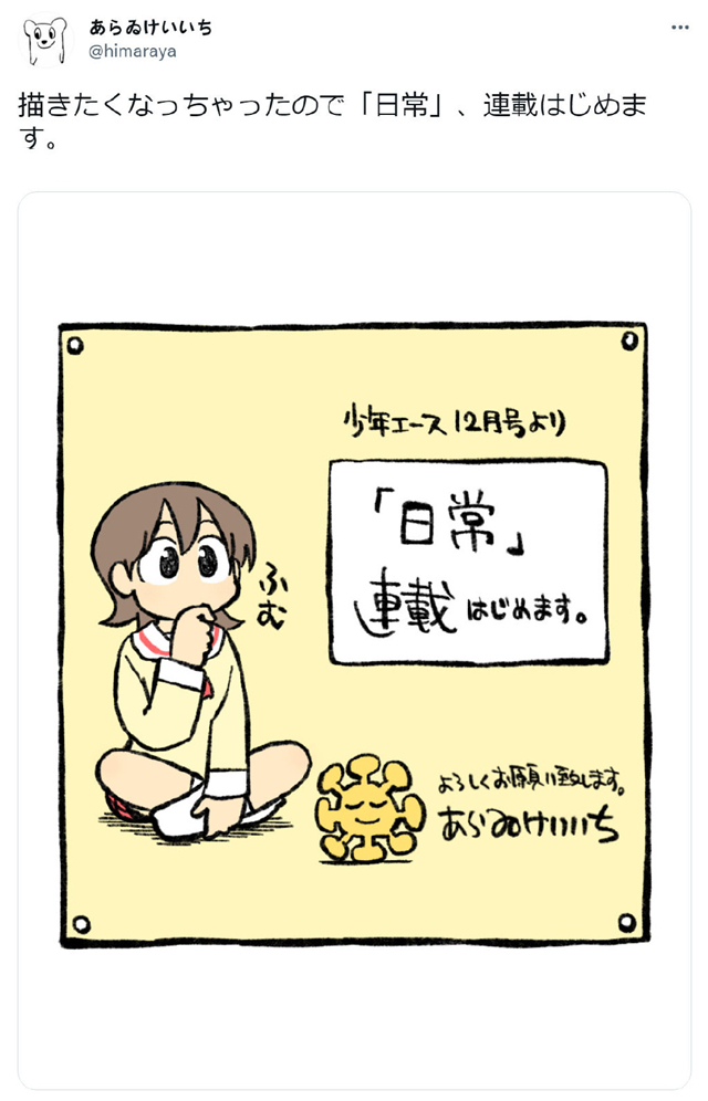 「日常」官宣漫画恢复连载