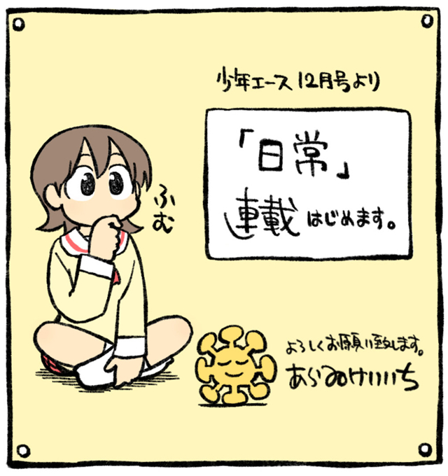 「日常」官宣漫画恢复连载