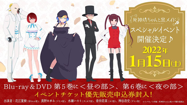 电视动画「死神少爷与黑女仆」特别活动2022年举办