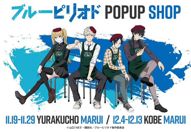 「蓝色时期」&times;OIOI POP UP SHOP视觉图公开