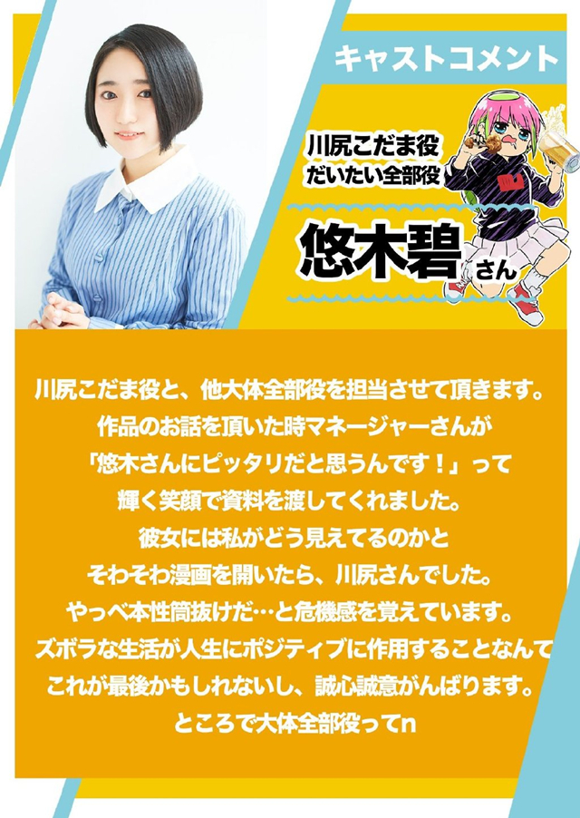 短篇动画「我是川尻こだま呦」公开视觉图